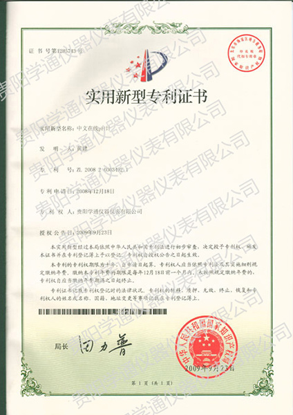 Utility Model Patent Certificate [Online pH Meter]